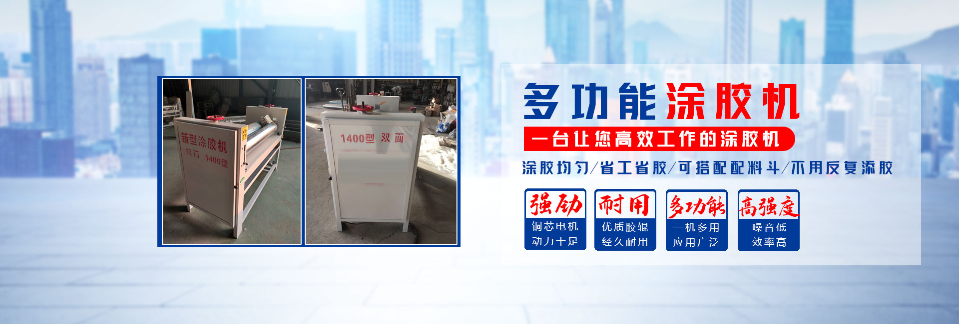 新型涂膠機-邢臺高昂機械制造廠